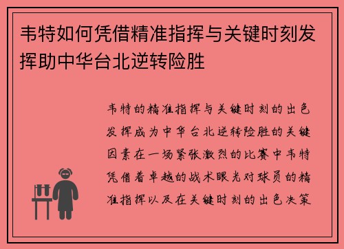 韦特如何凭借精准指挥与关键时刻发挥助中华台北逆转险胜 韦特如何凭借精准指挥与关键时刻发挥助中华台北逆转险胜