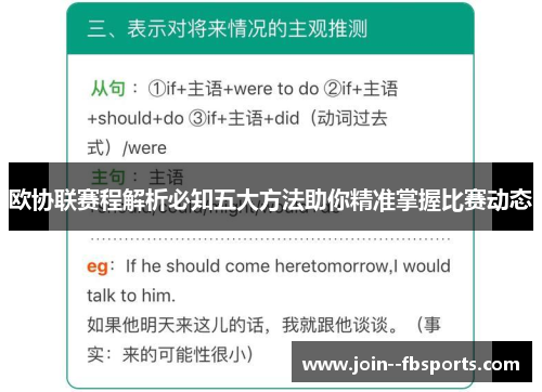欧协联赛程解析必知五大方法助你精准掌握比赛动态 欧协联赛程解析必知五大方法助你精准掌握比赛动态