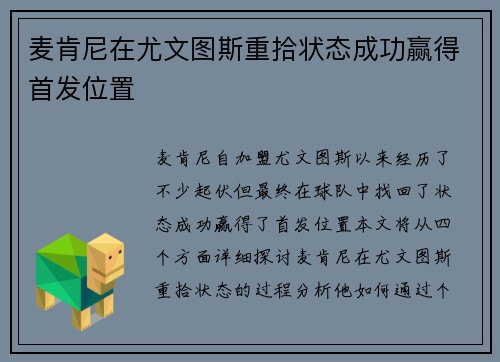 麦肯尼在尤文图斯重拾状态成功赢得首发位置