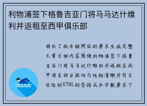 利物浦签下格鲁吉亚门将马马达什维利并返租至西甲俱乐部